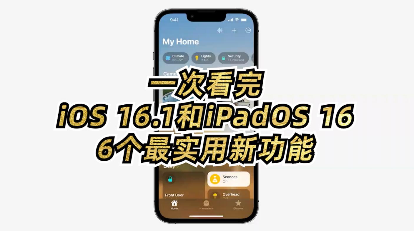 ios16.1.2使用技巧ipad,ipadios16.1.1有什么新功能