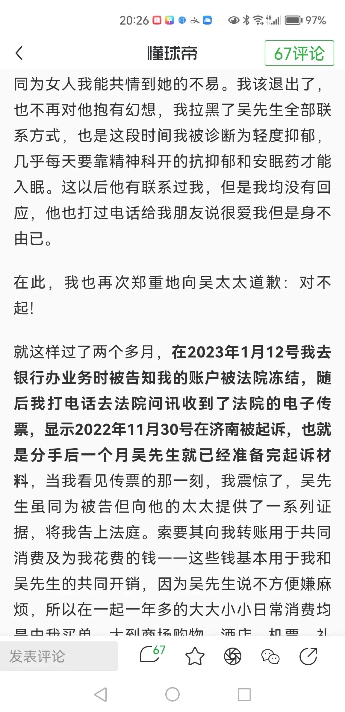 吴怀峰事件,吴楚涵事件