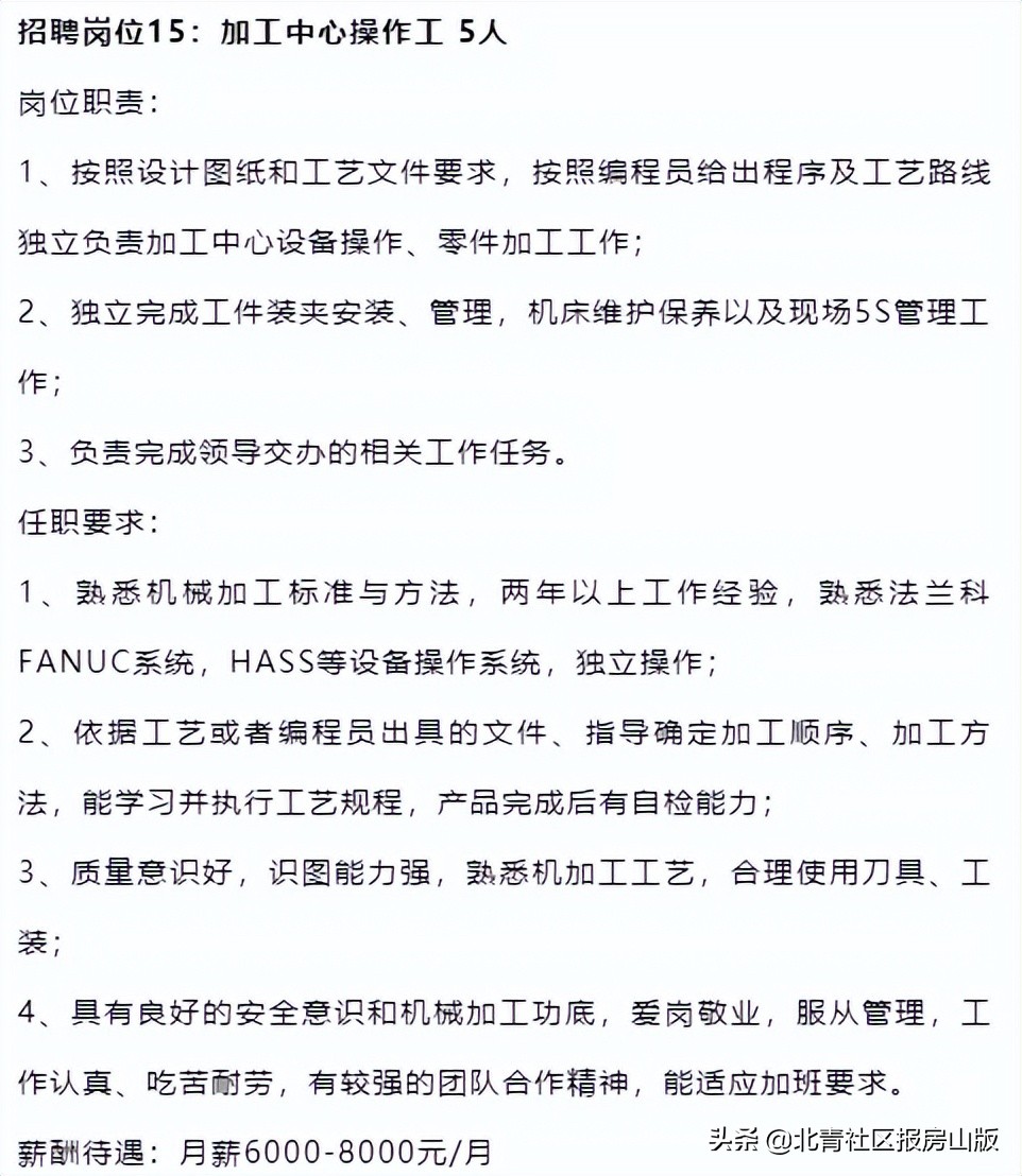 北京房山区社工2020招聘,医务社工招聘条件
