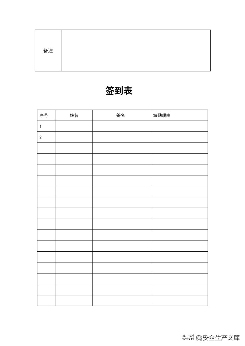 2023年企业安全培训计划表怎么填,2024企业安全培训计划表
