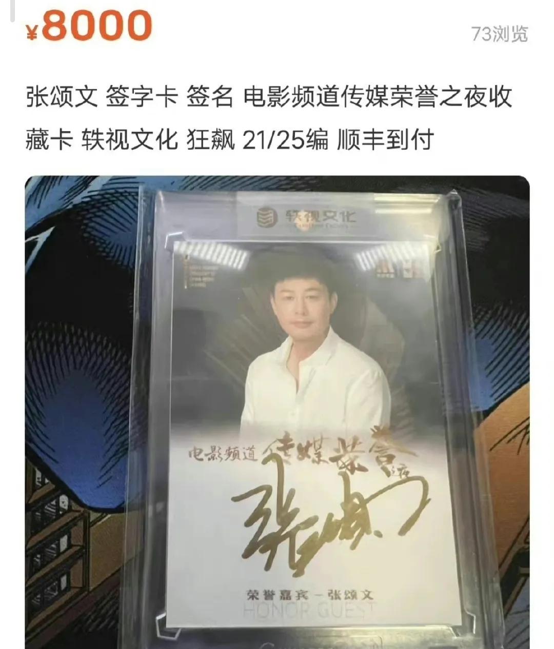 张颂文签名照被卖到8000元上新闻,张颂文签名照被卖到8000元一张