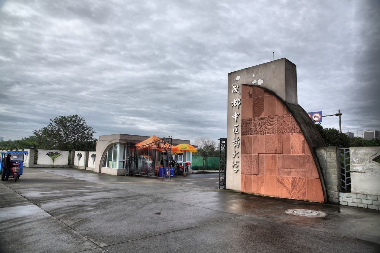 成都中医药大学：作为一所“双一流”建设高校，设有临床医学专业