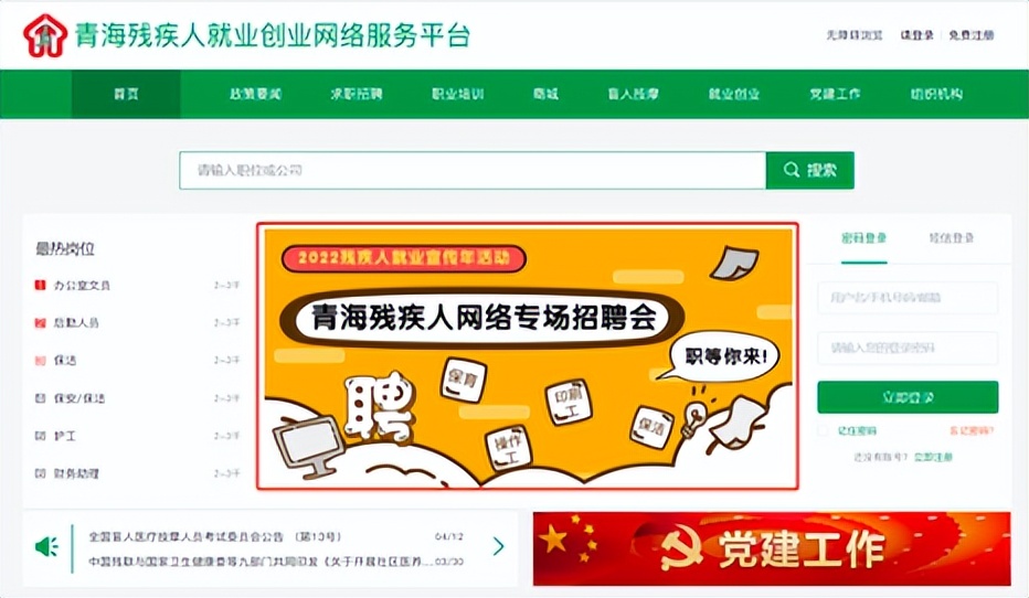 河南省残疾人网上招聘会,省残疾人就业专场招聘