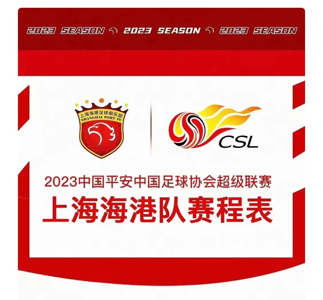 男足中超2023赛程表,男足中甲赛程表