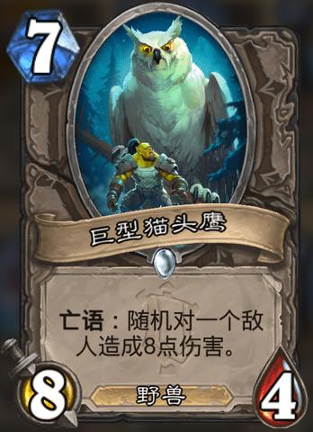 炉石传说新版本竞技场卡牌排行,炉石传说奥特兰克新卡发布时间