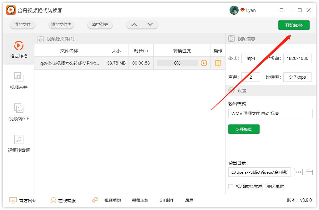 视频格式怎么改为mp4格式？这个方法可以轻松掌握