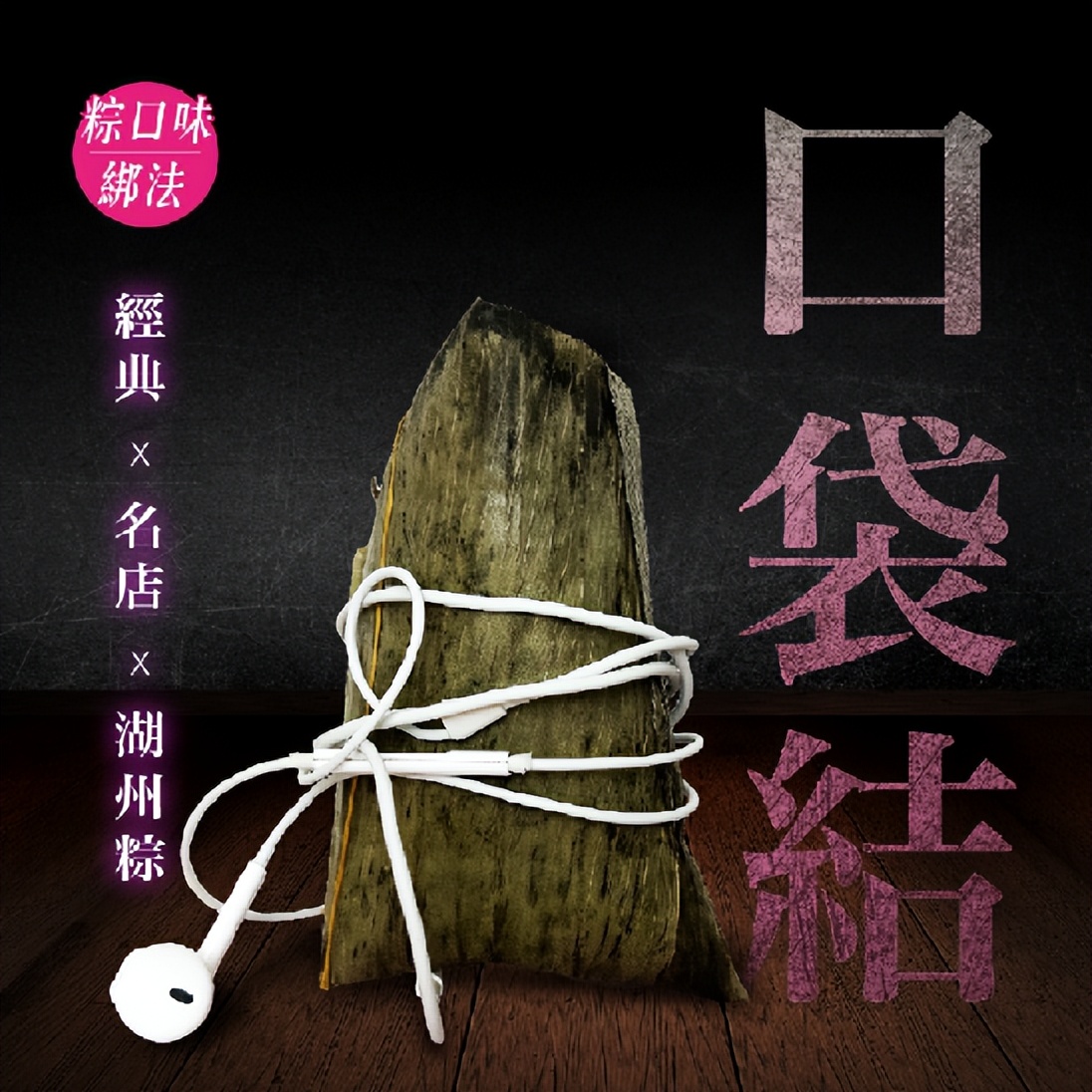 龟甲缚？胸前缚？这粽子不对劲！