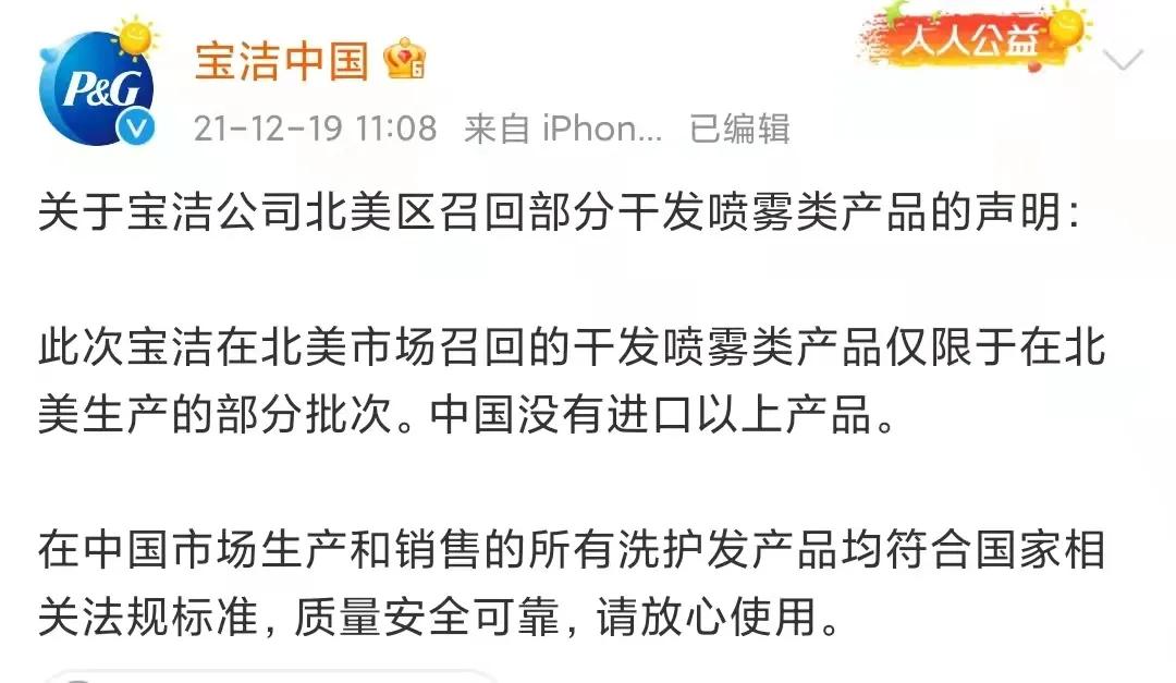 检出致癌物，宝洁出事了