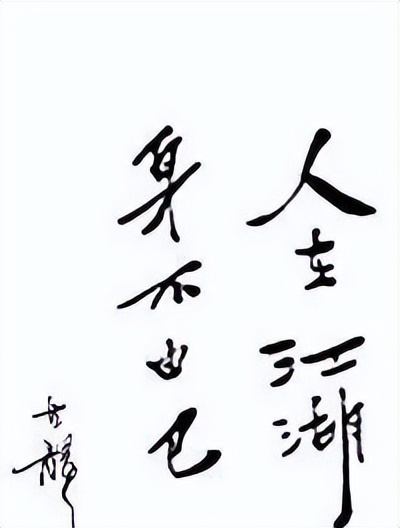 浪子古龙：一生热爱江湖、女人和酒，侠客也风流，48岁因酒精而死