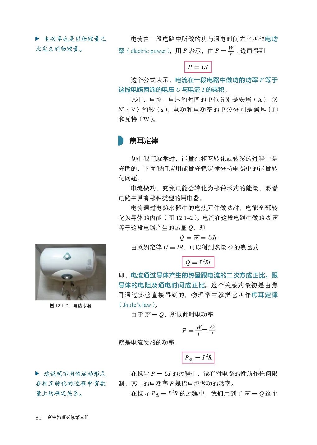 高中物理｜电子课本：2019人教版高中物理教材必修第三册