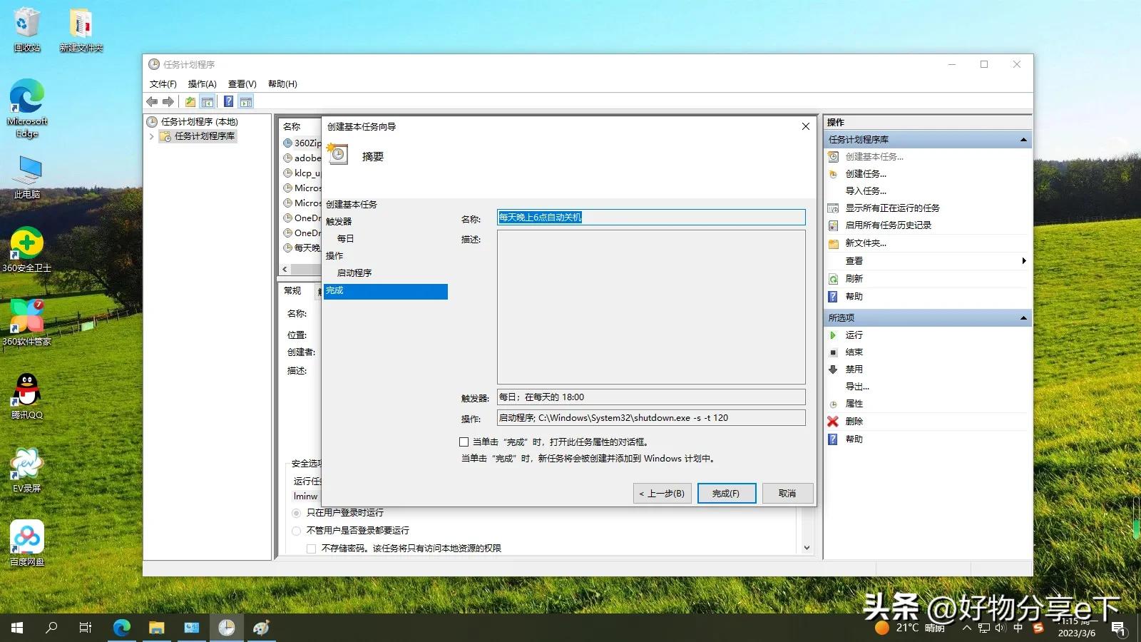 如何设置电脑自动关机win7,如何设置电脑自动关机并且锁定