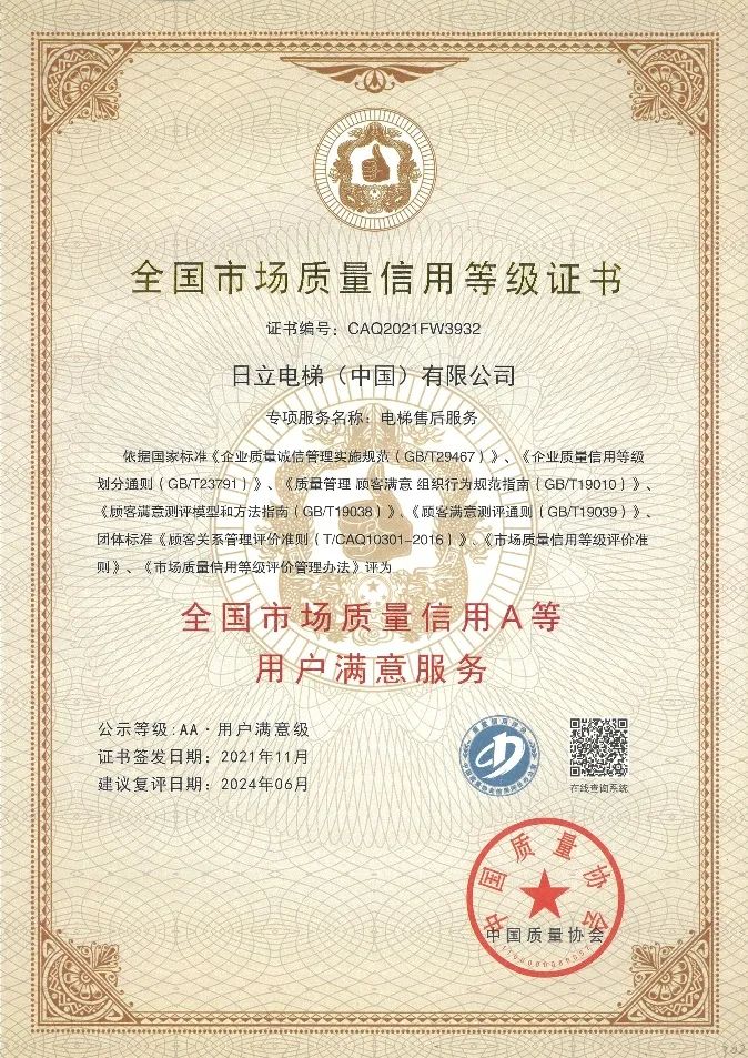 2021年浙江日立电梯,电梯行业含金量高的荣誉
