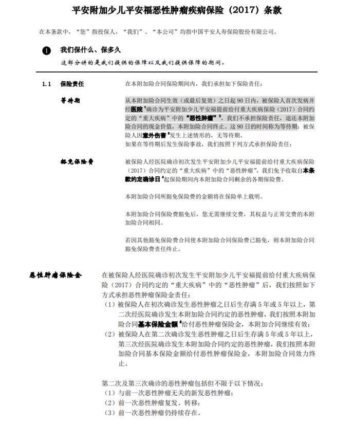 保单整理簿,平安福16投保规则