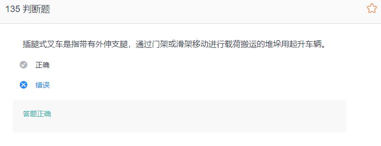 叉车考试题库免费下载,叉车考试题库视频