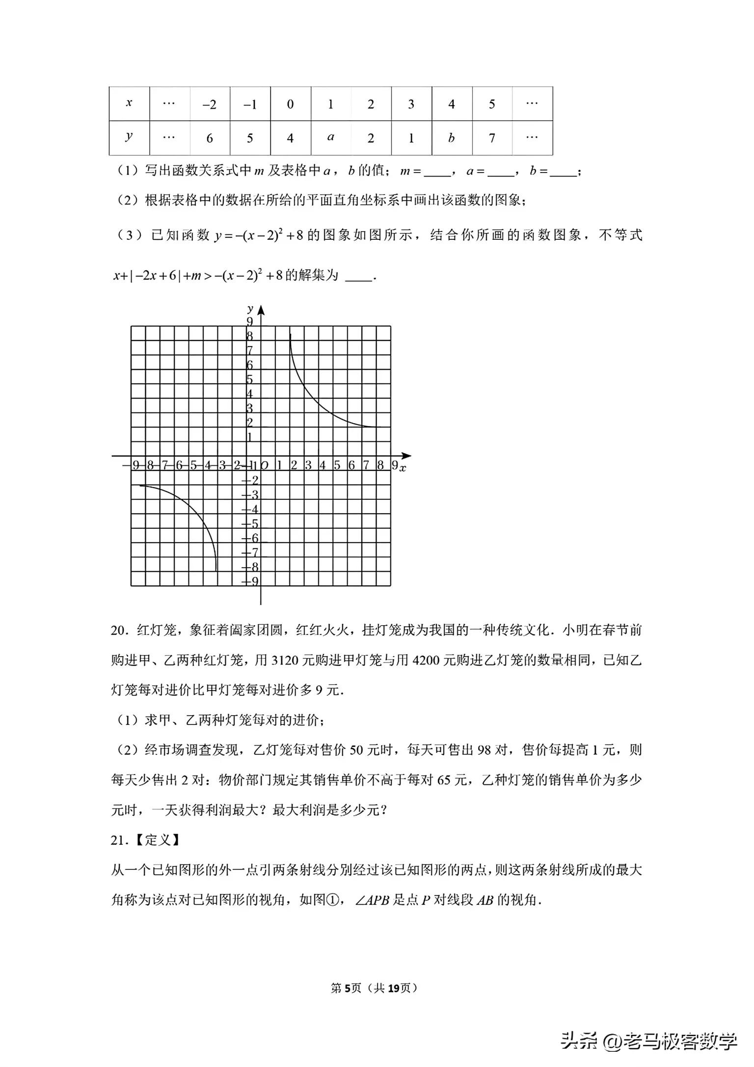 深圳中学中考共同体二模数学试卷,2024联合体数学一模最后一题解析