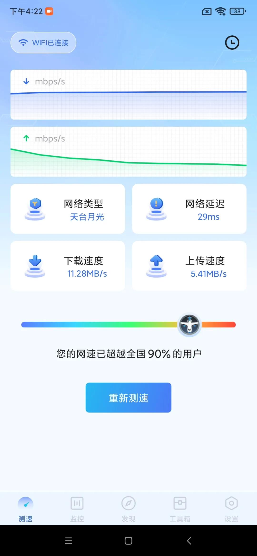 手机测wifi网速的软件,无广告测网速的软件叫什么