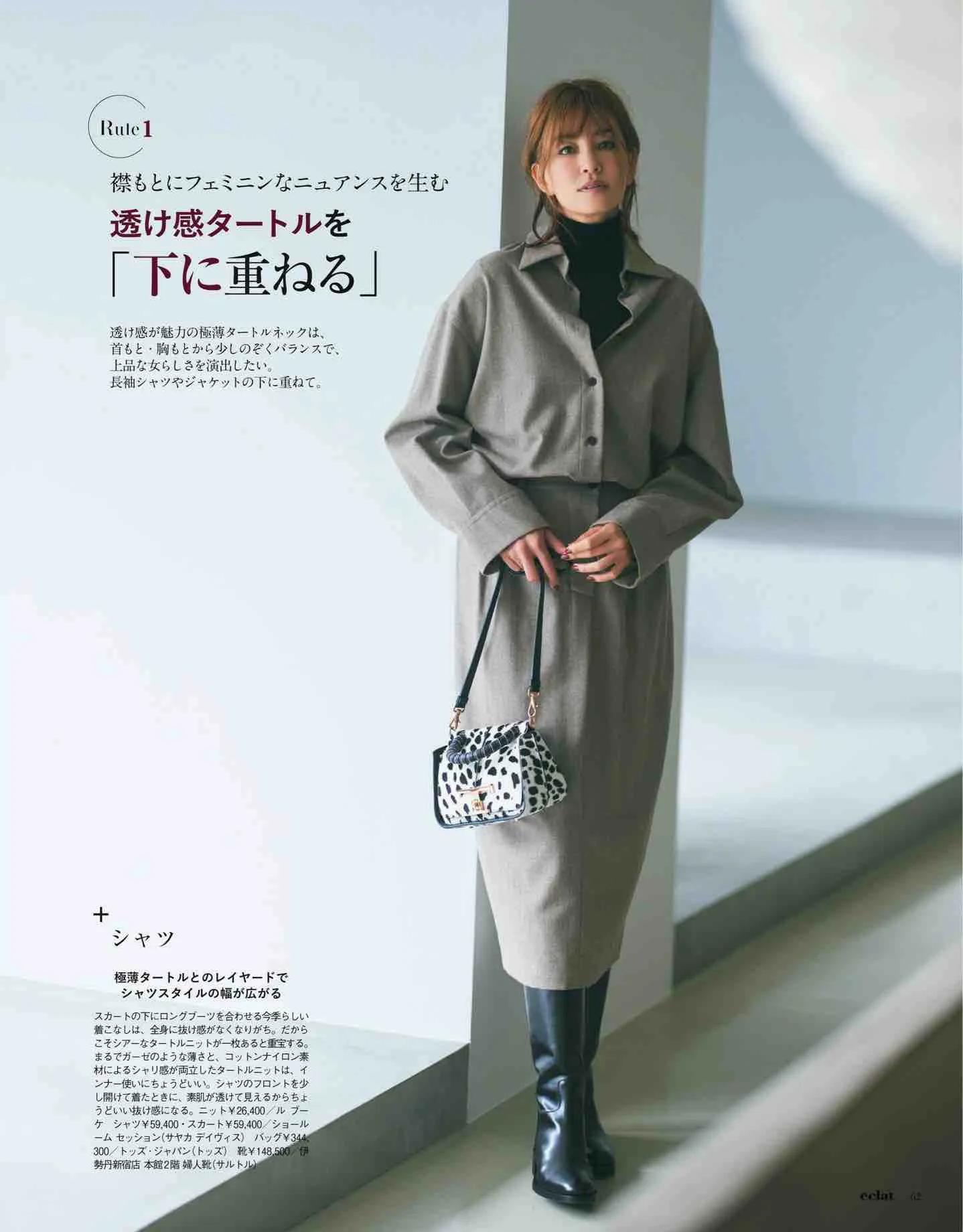 日本时尚杂志《eclat》2022/12