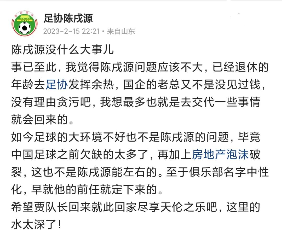 谁在替足协陈戌源洗白？