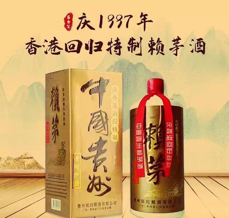 97赖茅香港回归纪念酒是否为假酒 (赖茅97香港回归特制酒为什么便宜)