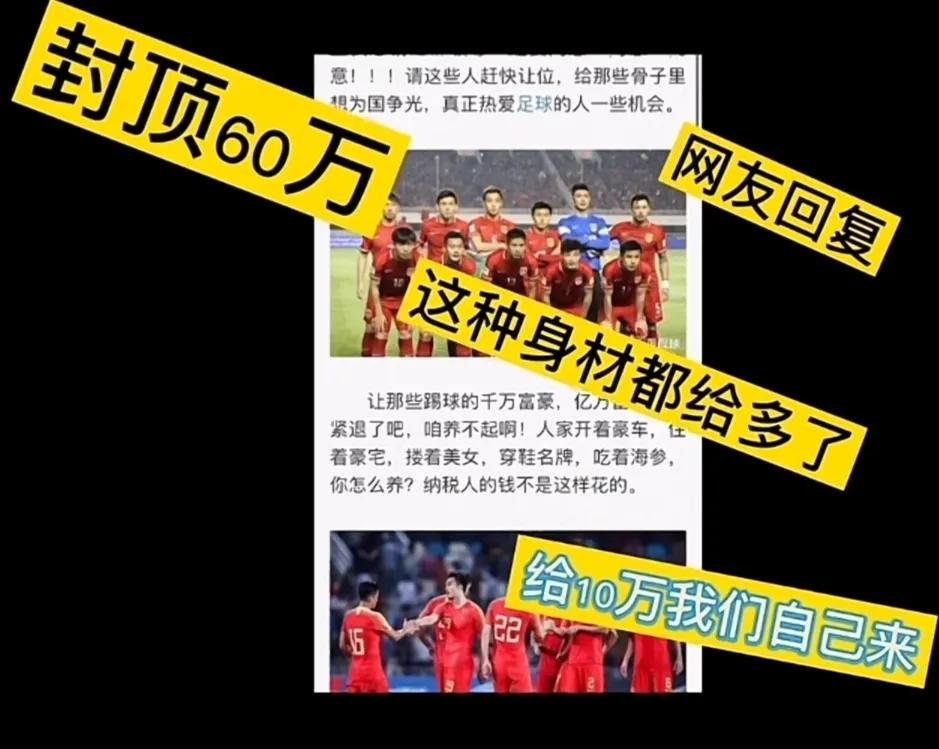 国足被足联重罚原因,国足降薪的新消息