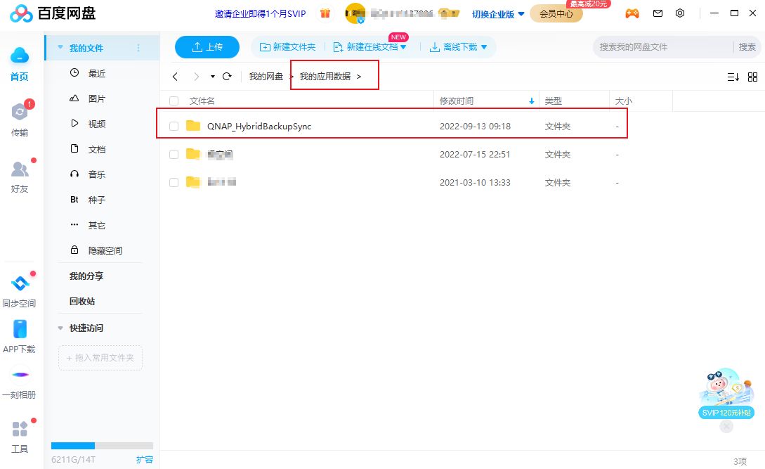 百度云备份威联通,安全可靠强加密云盘