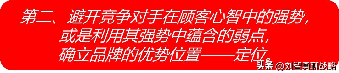 里斯和特劳特定位理论区别,特劳特四步定位法