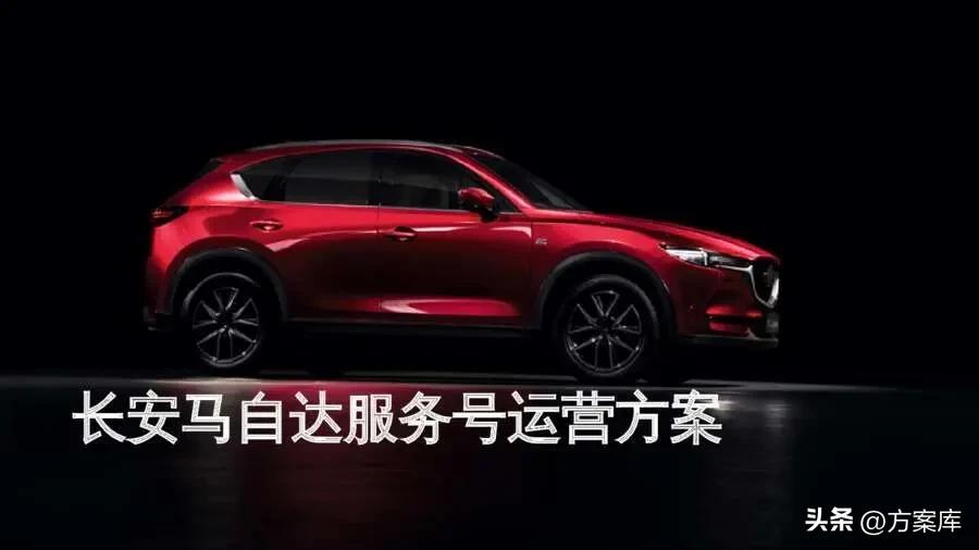 长安马自达服务号小程序,长安马自达服务公众号