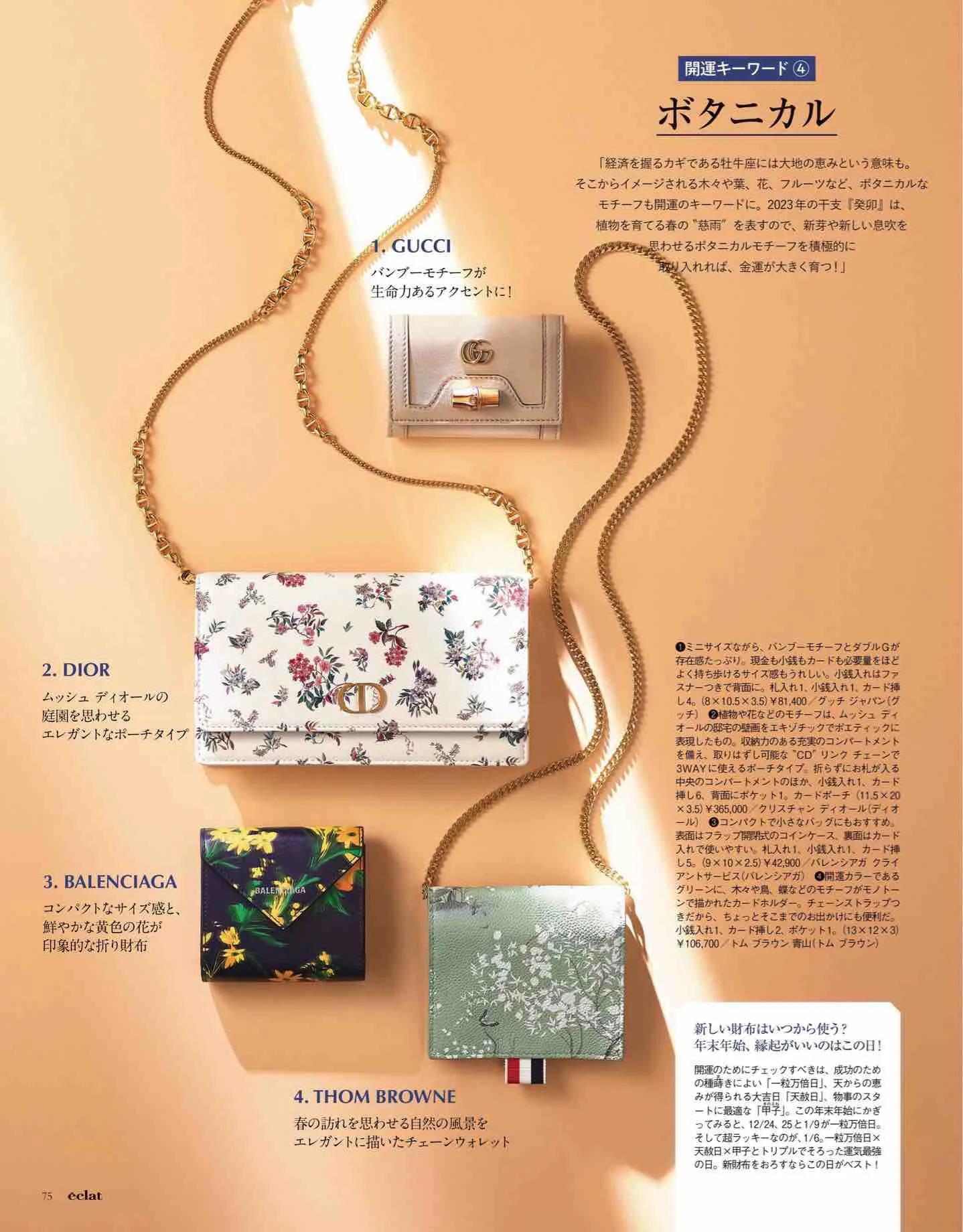 日本时尚杂志《eclat》2023/1