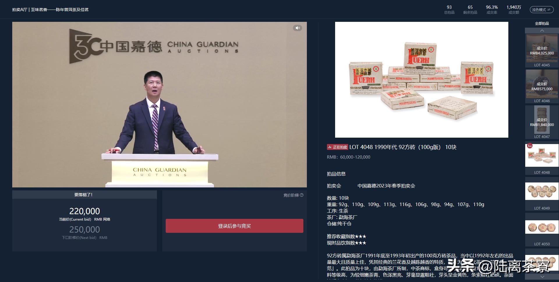 嘉德2023春拍前十,嘉德春拍流拍