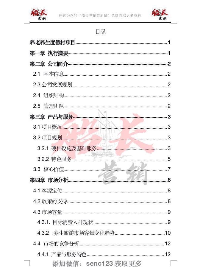 养老院未来五年战略规划,怎样制定养老院的发展规划