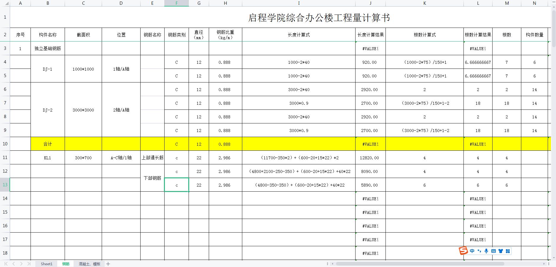 发现一湖南女总工,做的全专业工程量万能计算模板,那叫一个惊艳