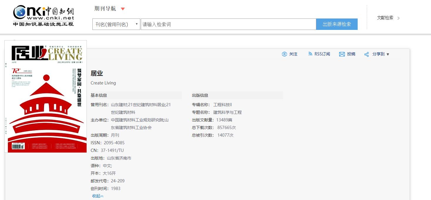 《居业》是什么级别刊物？版面费多少？能评职称吗？