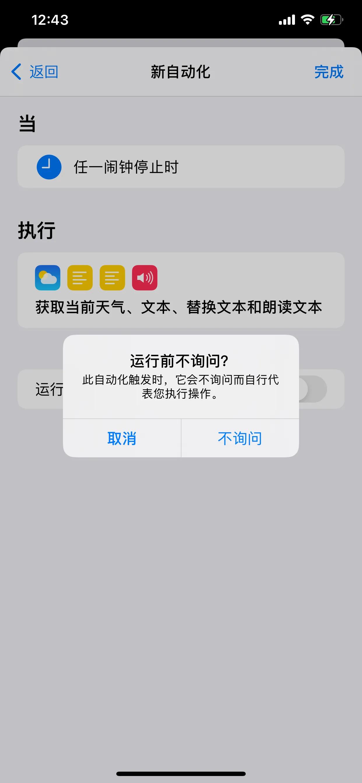 iphone闹钟响后自动播报天气文本,iphone闹钟关闭自动播报天气
