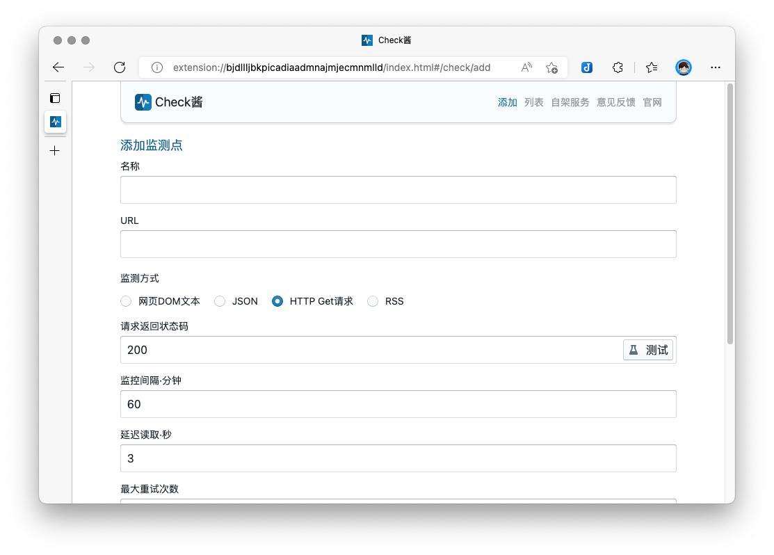 网页信息自动监控,网页数据监控软件