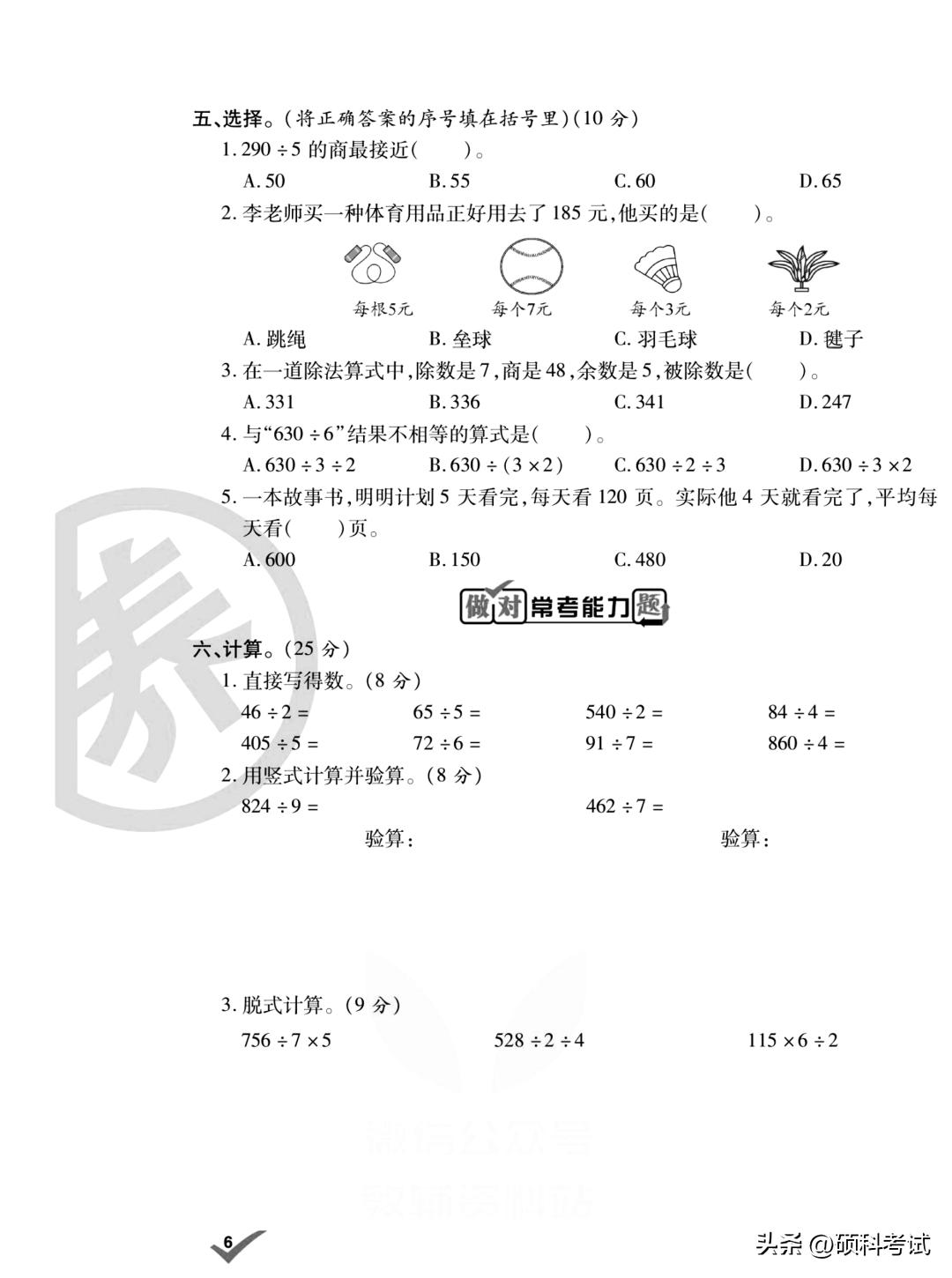 北师大版三年级下册数学月考,三年级语文下册周周练试卷