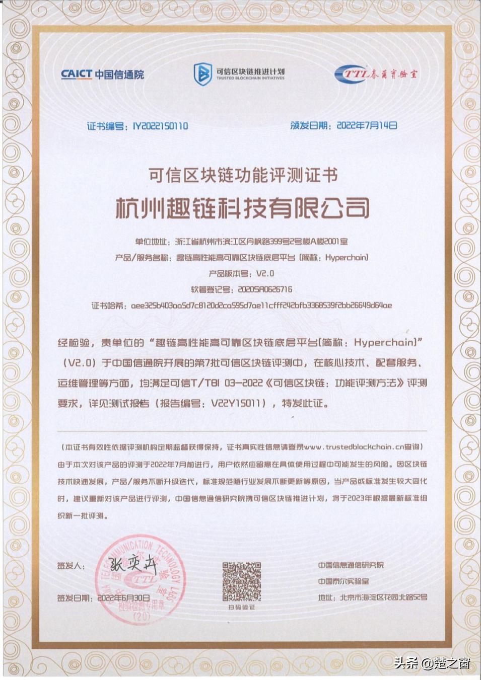 趣链科技深度解析,趣链科技底层