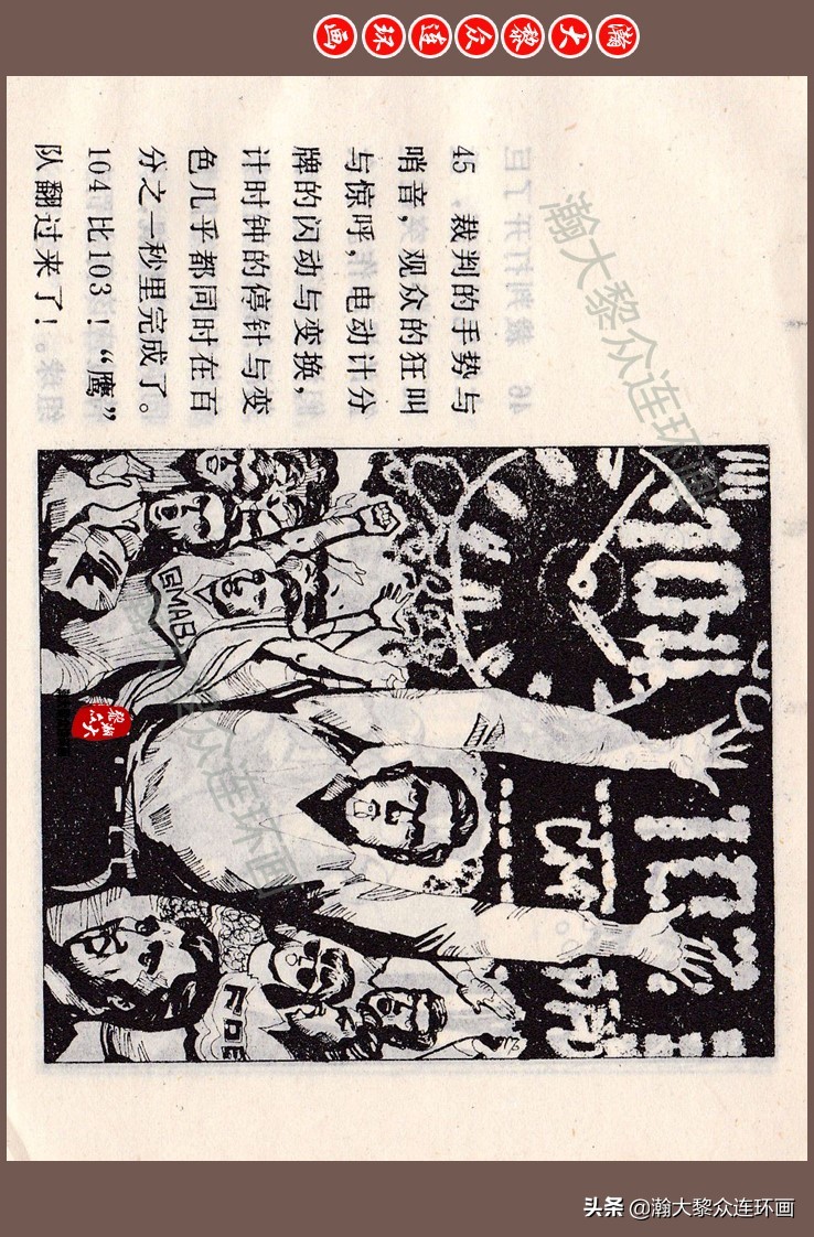 瀚大黎众连环画梅氏水浒故事,瀚大黎众仲伟连环画