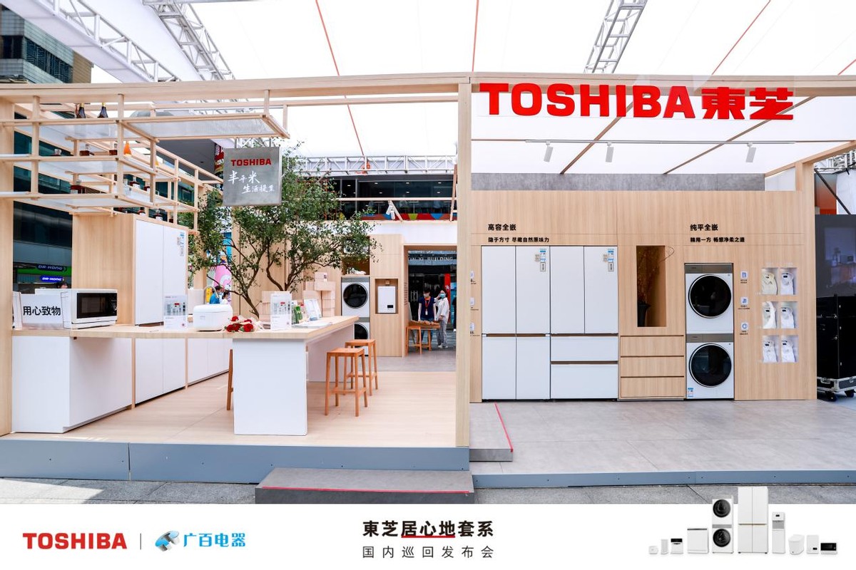 生活甚好居心地|东芝大白梨纯平全嵌洗烘套装惊艳亮相广州站