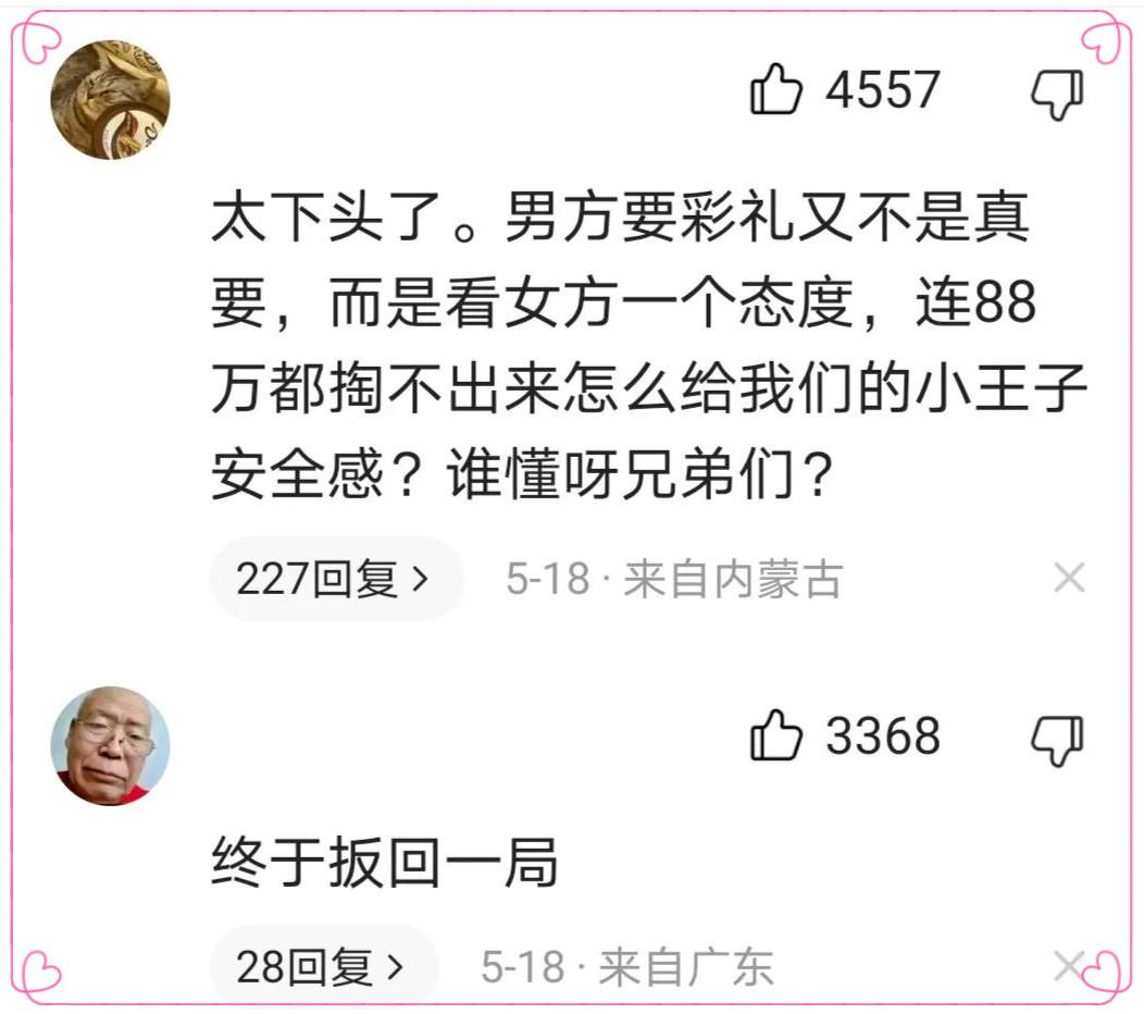 男子当上门女婿要88万,90后男子当上门女婿