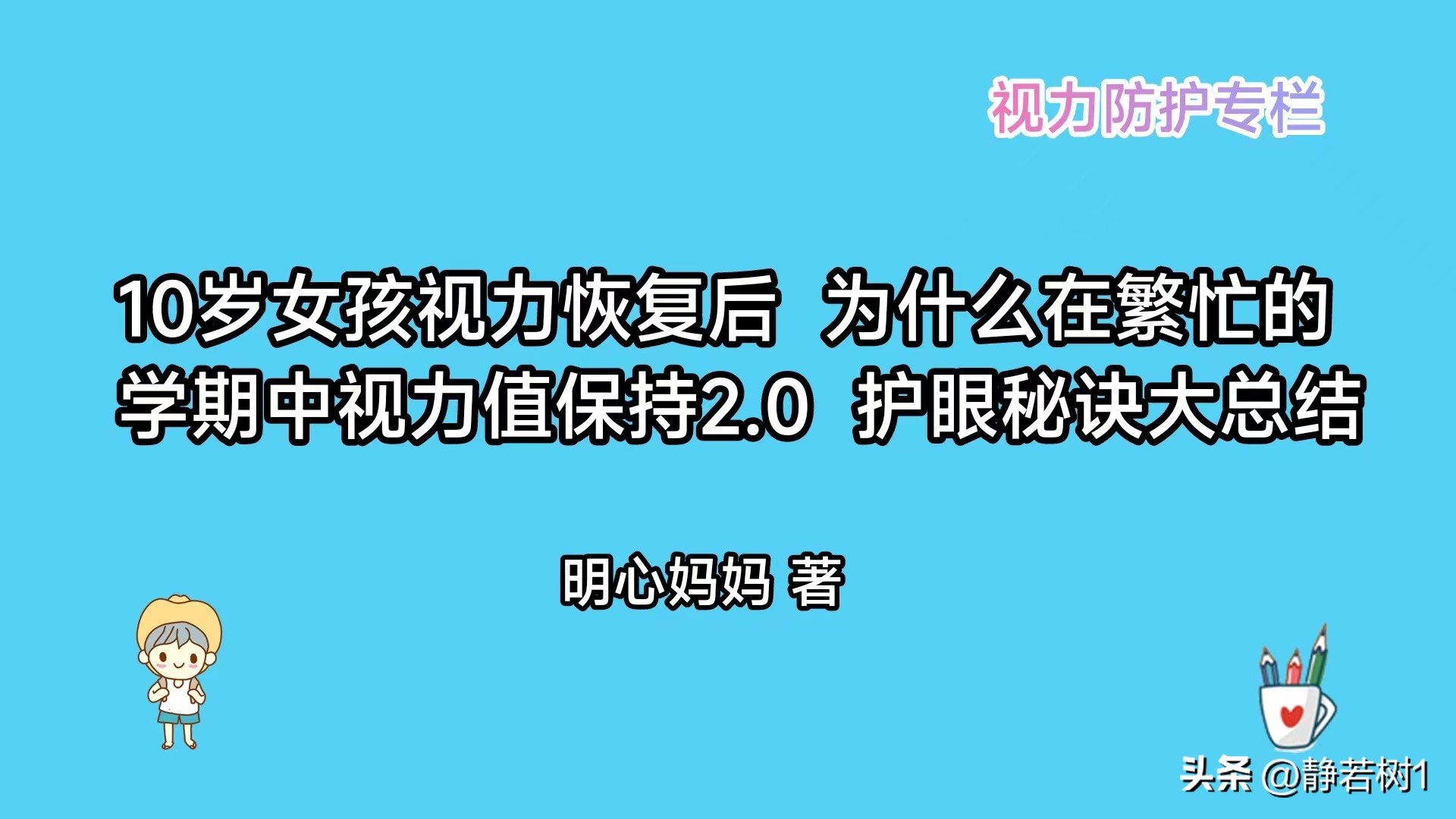 11岁女孩近视了怎样恢复视力,11岁如何快速使视力提升到5.0以上
