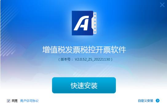增值税发票税控*票开**软件(金税盘版)V2.0,V2.0.52_ZS_20221130