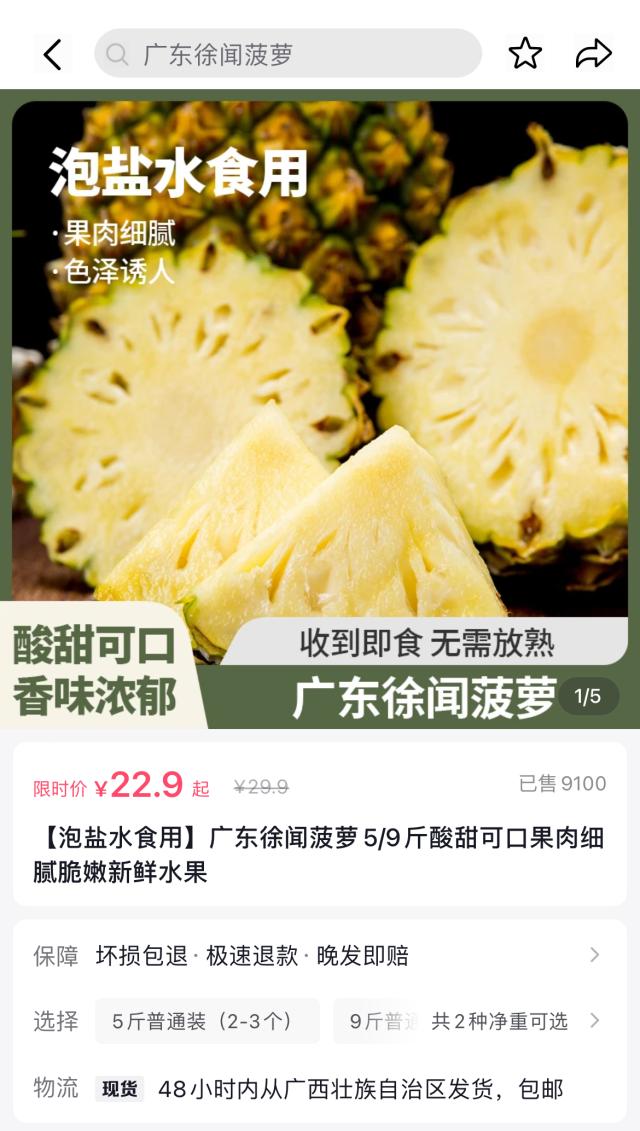 徐闻菠萝直播回放,徐闻菠萝最新直播