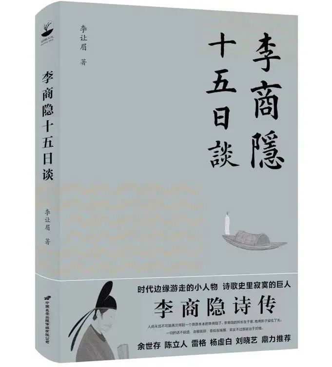 那些好看的唐朝诗人传记,描写唐朝诗人的传记