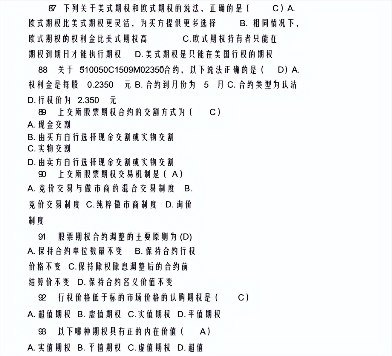 上交所期权开户测试题,股票期权开户测试题