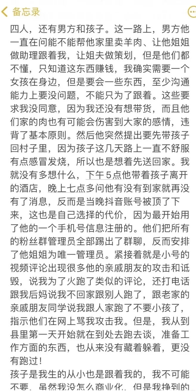 “马蓉二号”or剧本造红带货？知名网红灰太狼的羊事件全过程