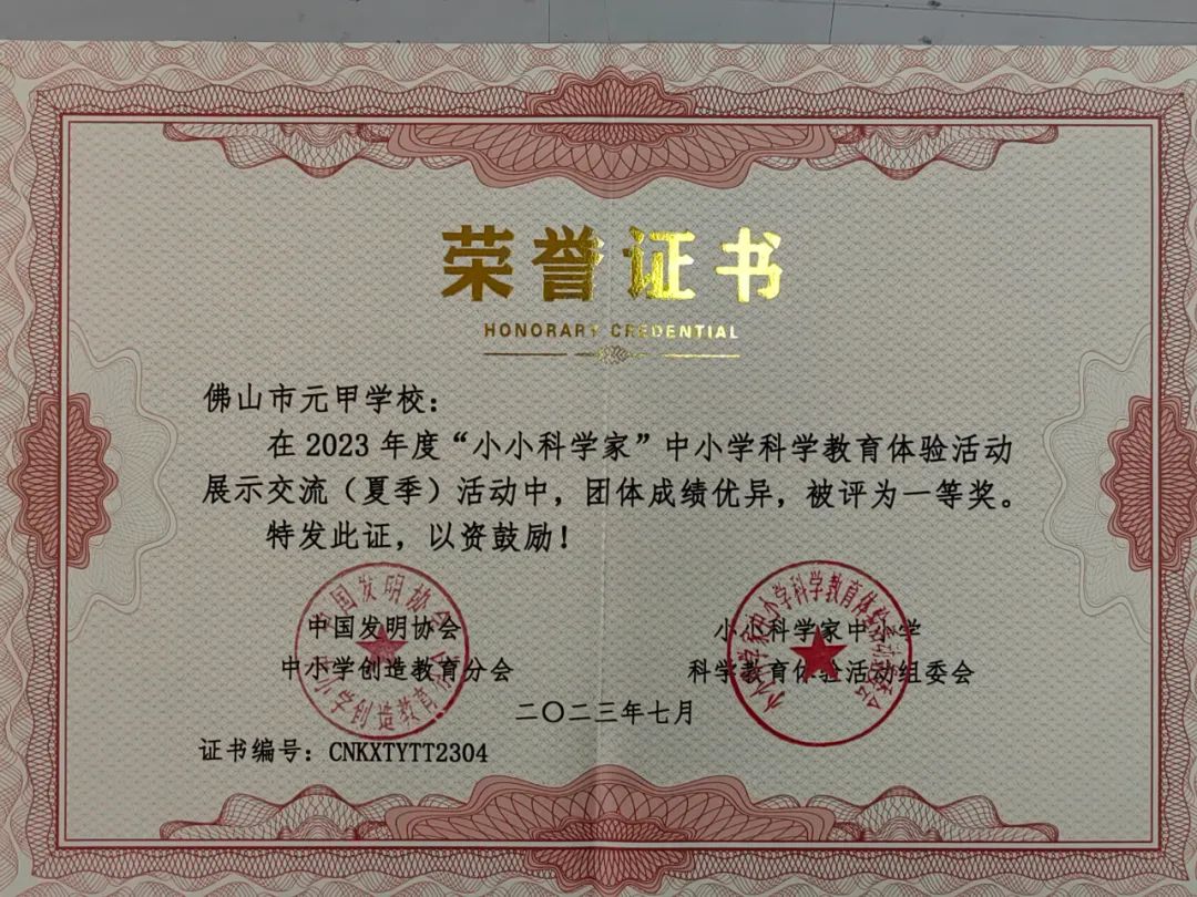 佛山市元甲学校官网,佛山市元甲学校