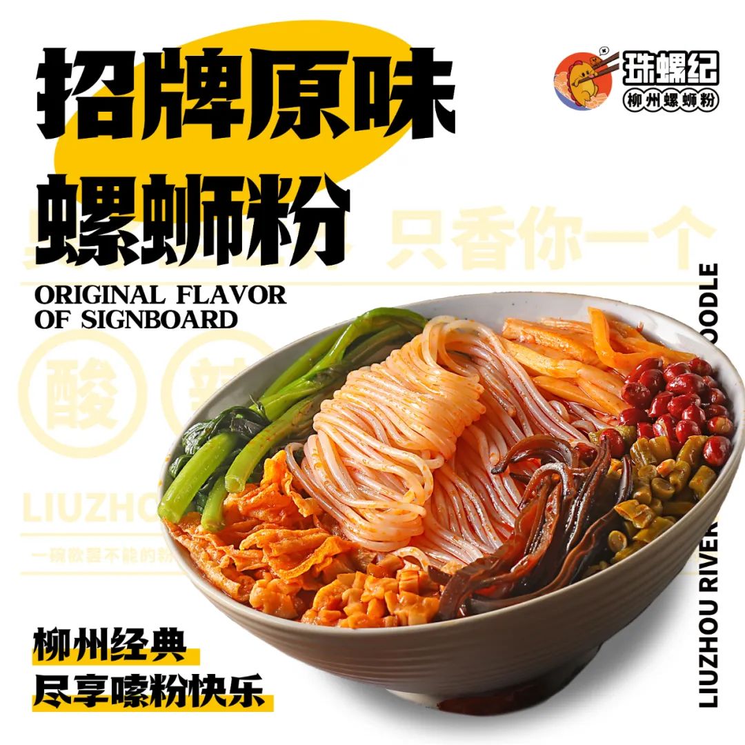 珠螺纪螺蛳粉,珠螺纪柳州螺蛳粉官网