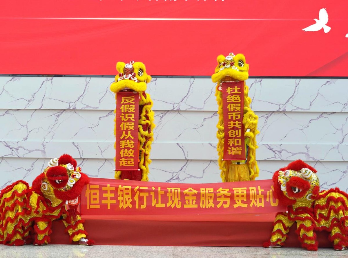 托稳“菜篮子”，守好“钱袋子”——恒丰银行南京分行反假主题宣传走进众彩物流