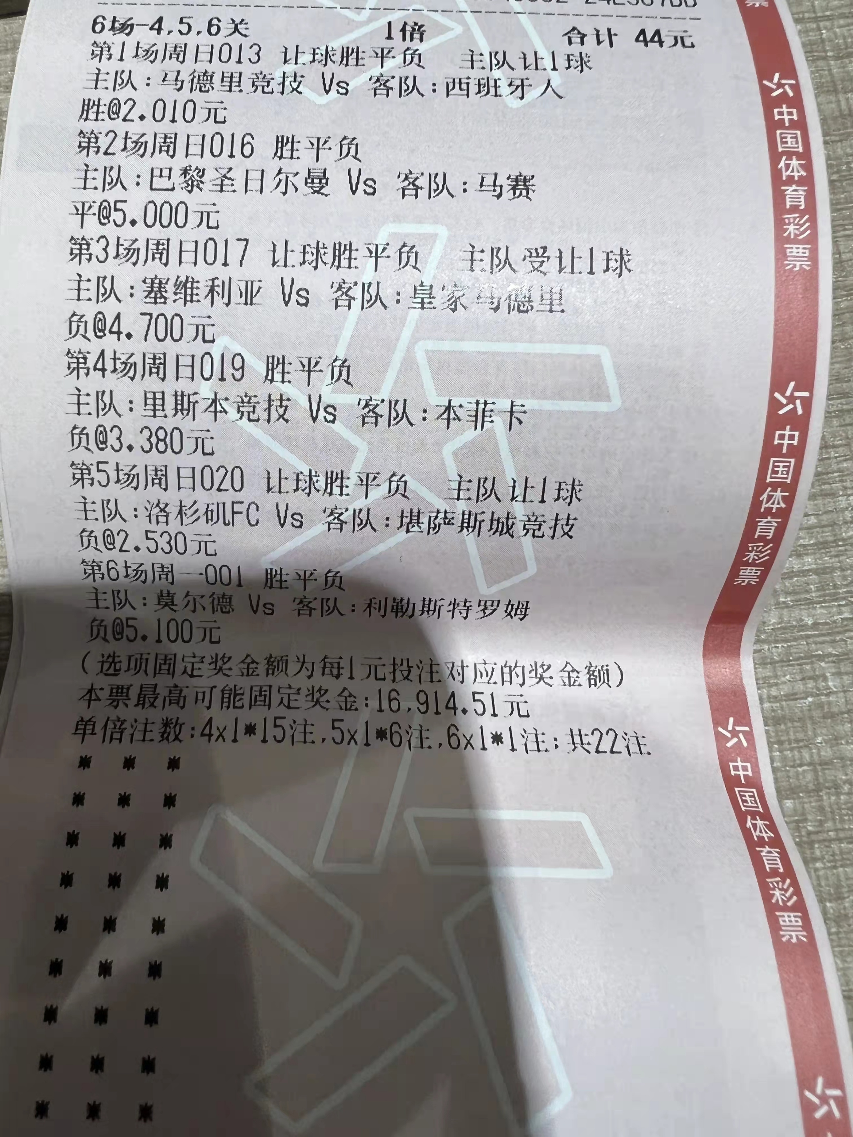 足球比分今日晚场推荐实单,周六竞彩晚场足球进球数预测
