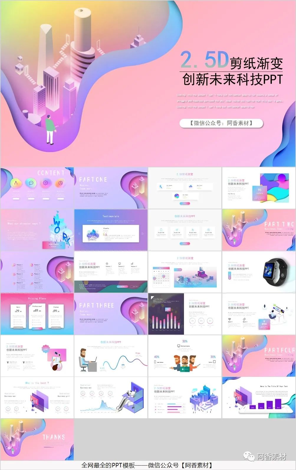 【1035期】“科技风”PPT都很值钱的，你造吗？